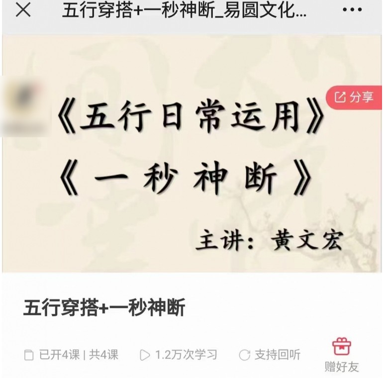 五行穿搭+一秒神断 黄文宏  小六壬一秒神断四集视频插图