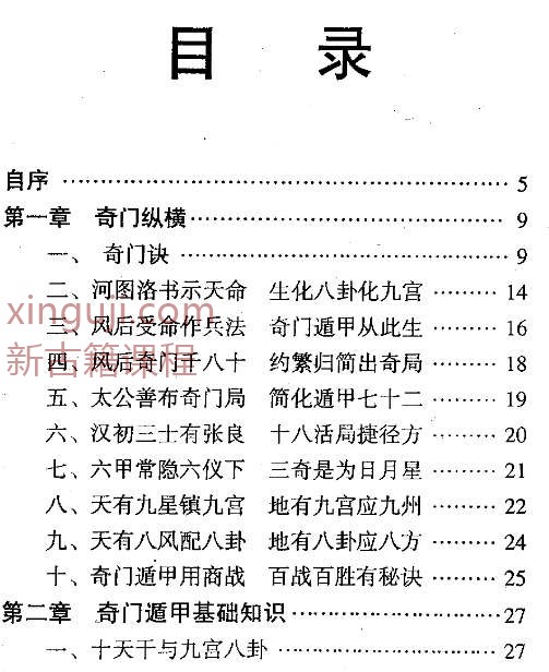黄立溪 商战与奇门.pdf插图1