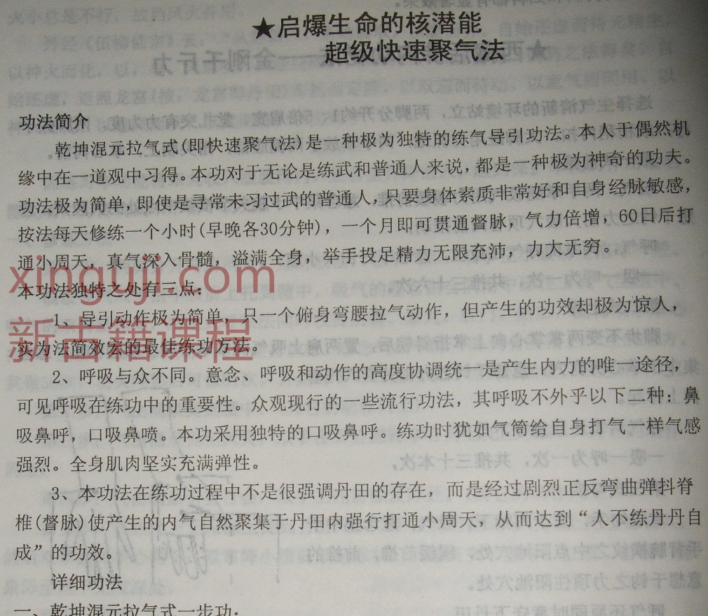 快速聚气法-插图