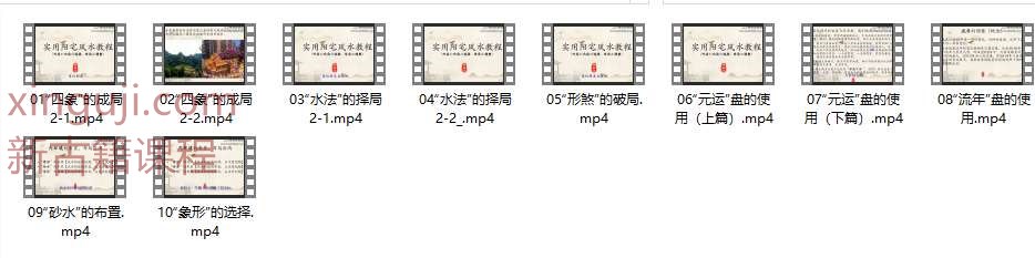 仙扑门 实用阳宅风水10集插图