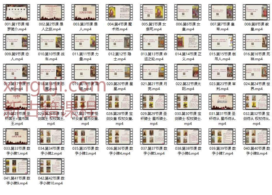 欢老师 塔罗课程｜专业课程【42节】插图1