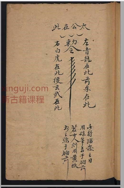 版本四：南极天华宝录祝由科符篆插图1