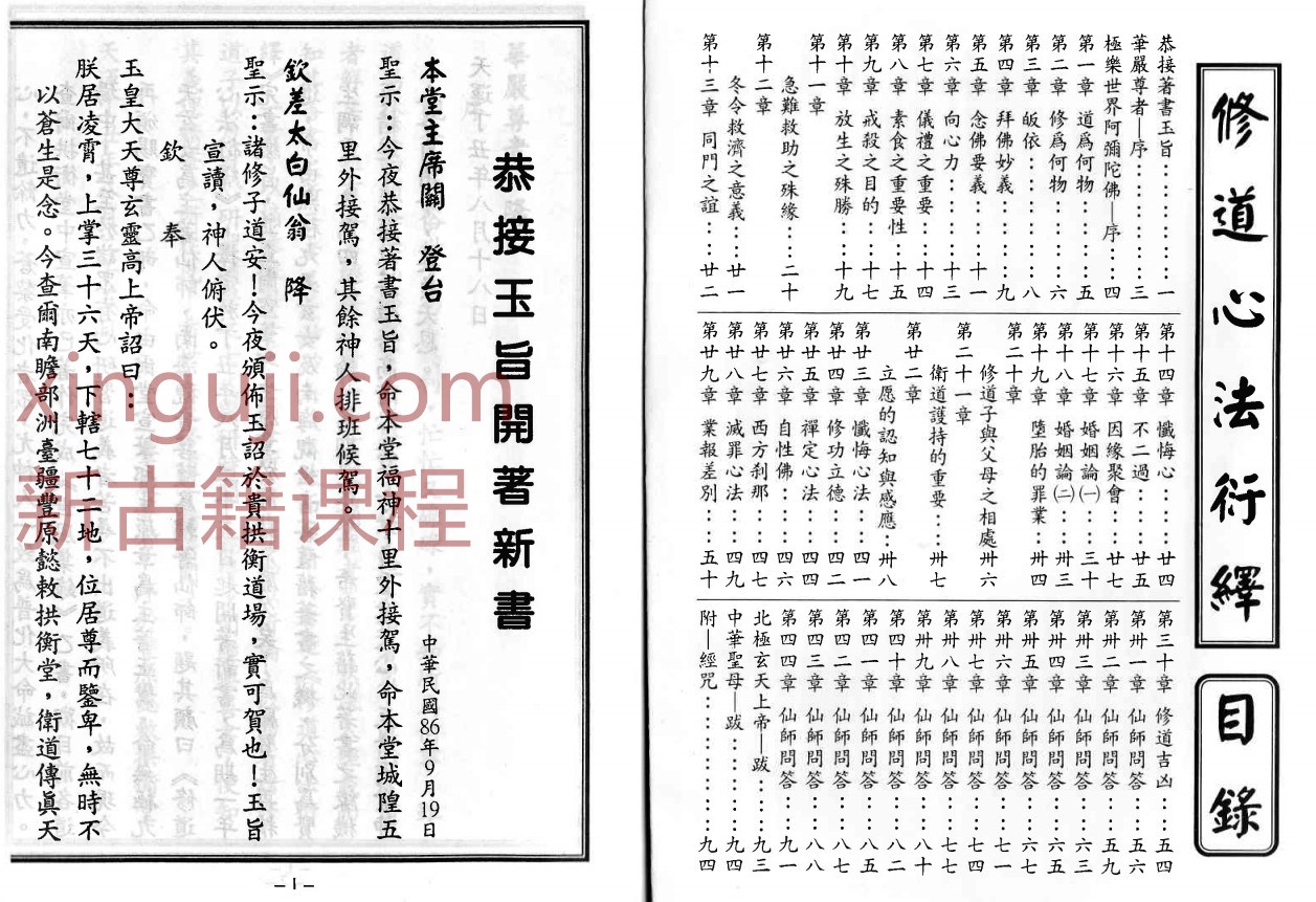 修道心法衍繹pdf插图1