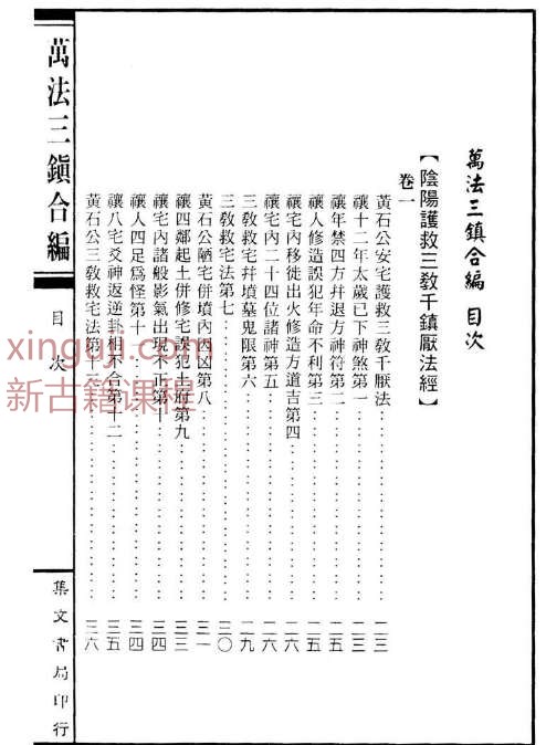 石居道人-万法三镇合编 138页无水印插图2