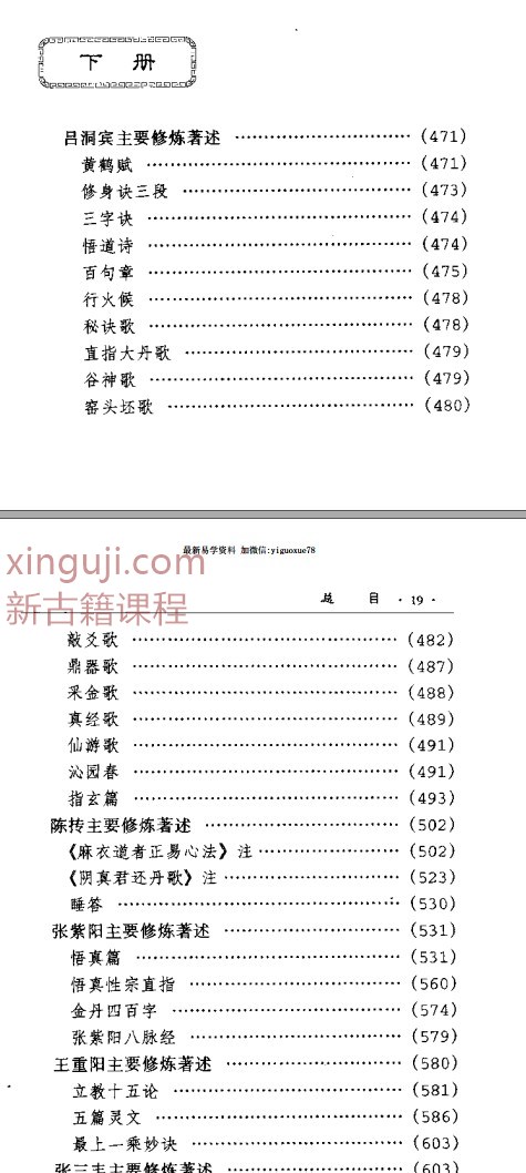 中国道家修炼学-上册+下册合集本插图1
