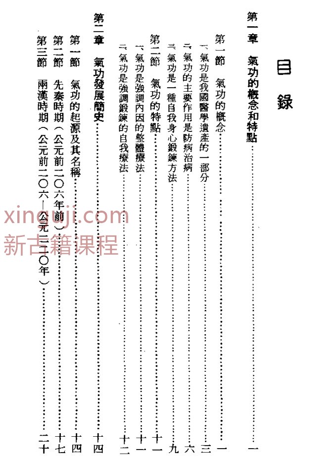 中国道家养气全书-插图