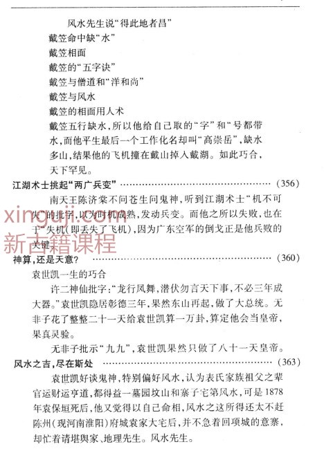 高官与风水 周易华著  546P电子版PDF插图1