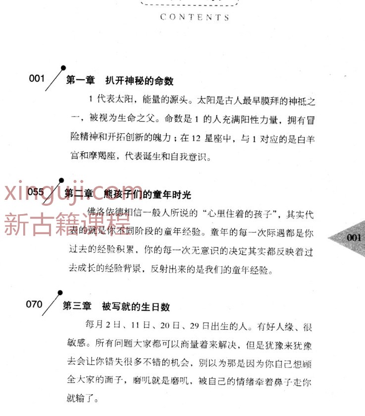 生命密码.pdf插图1