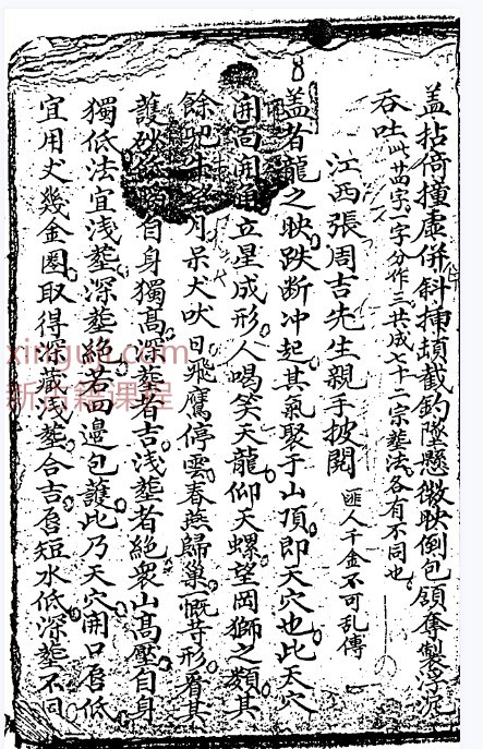 风水类古籍——《地理葬法金不换》.pdf40P插图