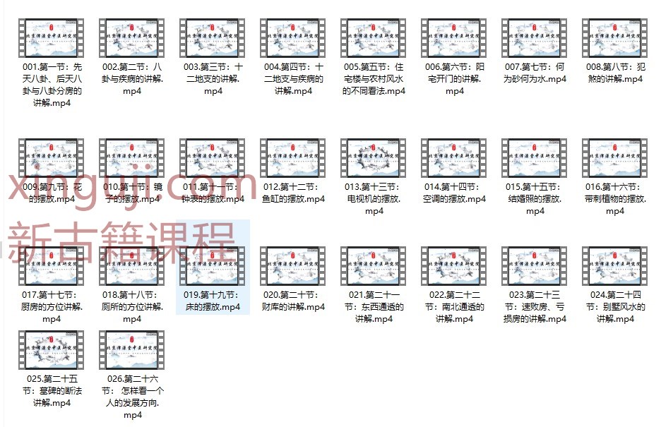 最新课程 刘来发九宫八卦风水24年插图