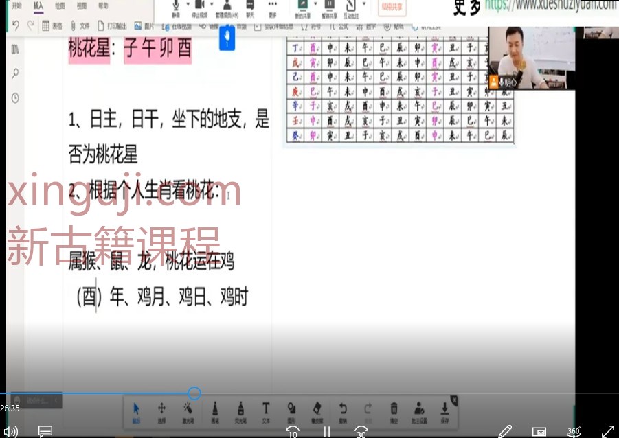 明心-独家招桃花秘籍，如何吸引自己正姻缘1集视频插图
