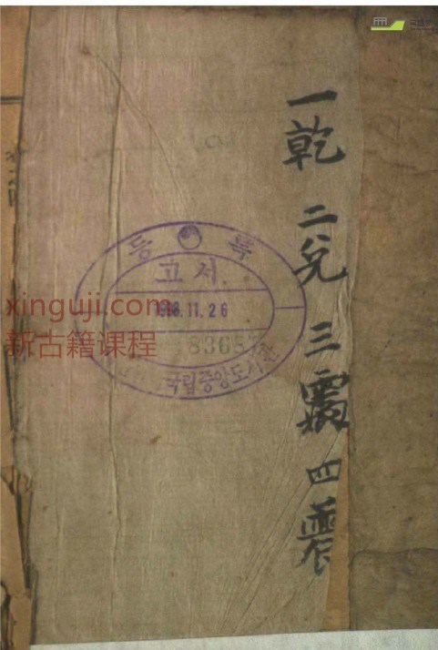 真本皇极策数.pdf插图