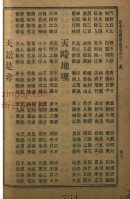真本皇极策数.pdf插图1