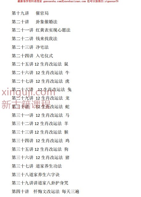 秘传转运风水 内部课程教材（催财改运布局秘法）39页插图1