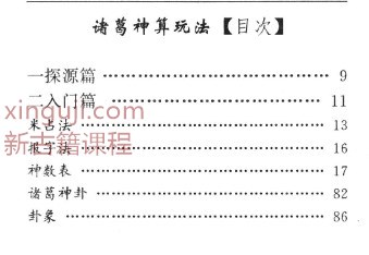 诸葛神算《自助算命赛诸葛》122页.pdf插图1