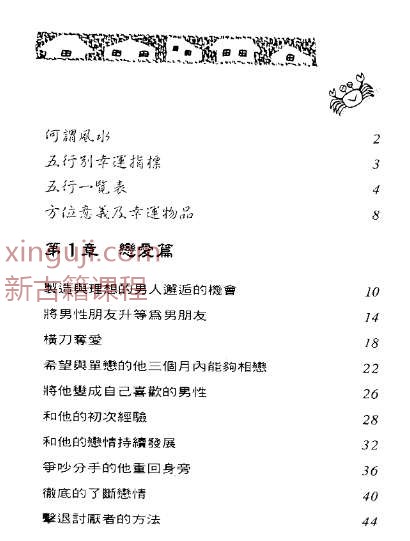 《开运风水布置法》.pdf插图1