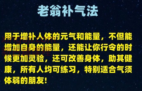 老翁补气法插图