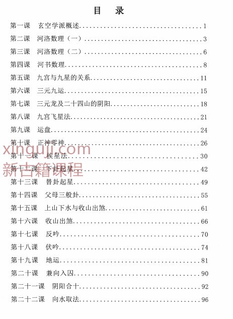 周锦伦 玄空三元九运插图2