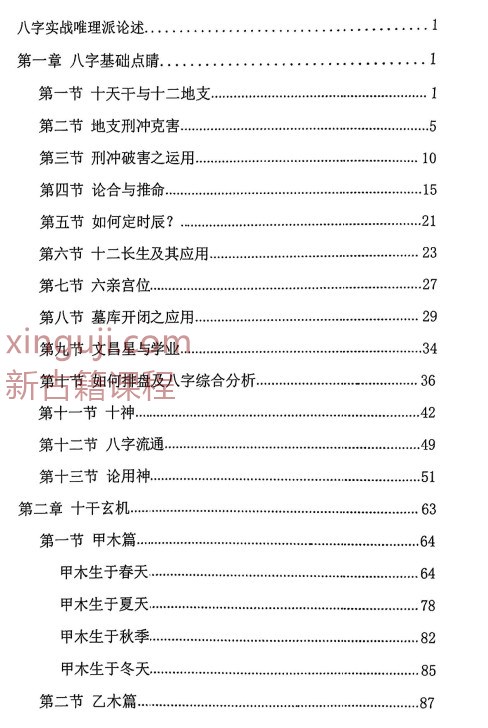 寻地山人张启书人八字命理PDF电子书上下册和本插图1