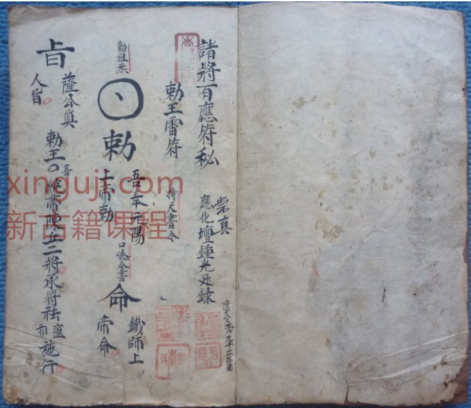 符本–符咒类古籍《诸将百应符秘》插图1