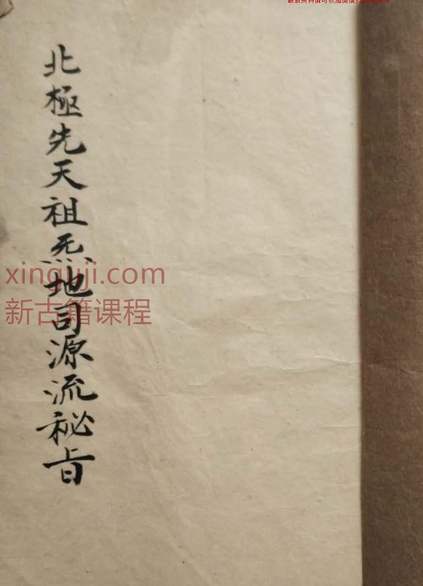 符本–北极先天祖炁插图