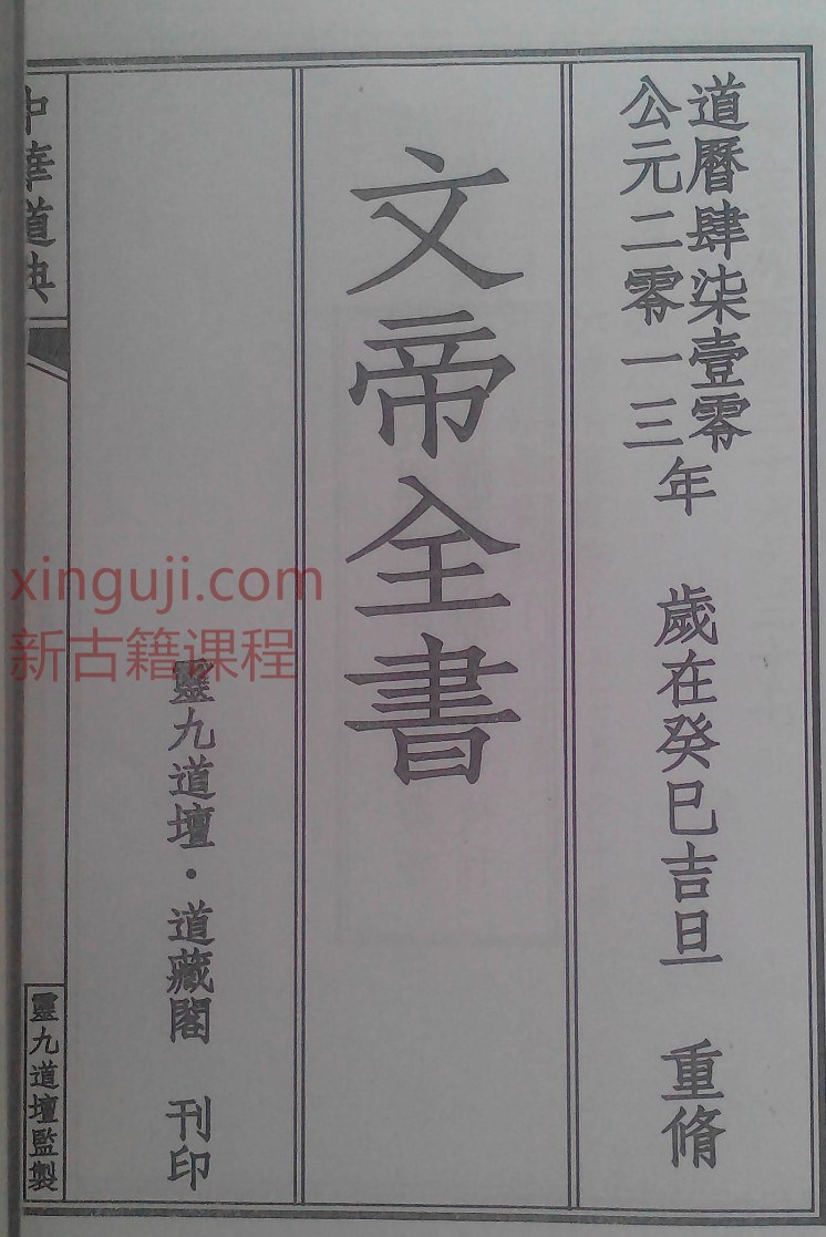符本–大洞治瘟箓59p插图