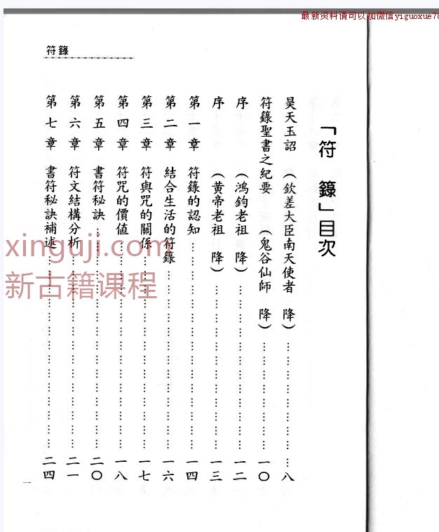 符本–符箓  化解插图1