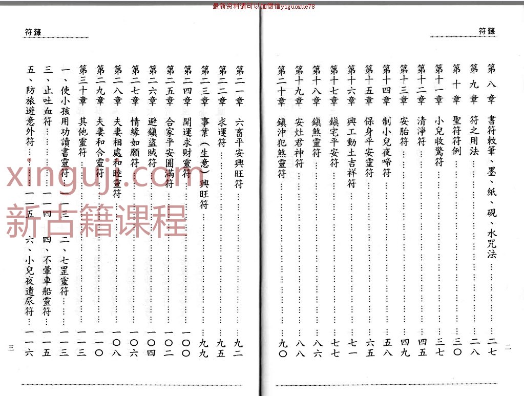 符本–符箓  化解插图