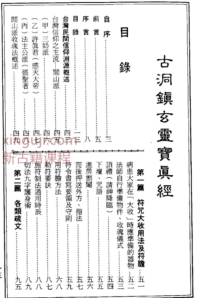 符本–古洞镇玄灵宝真经   化解插图1