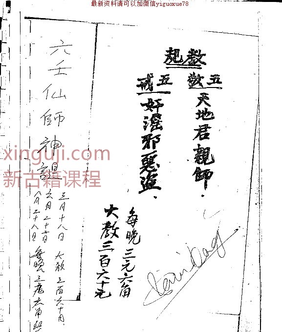 符本–六壬仙师法插图