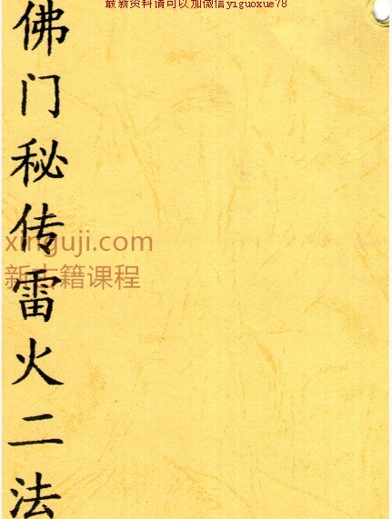 符本–雷火二法插图