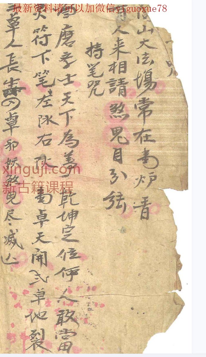 符本–闾山符咒  治煞插图1