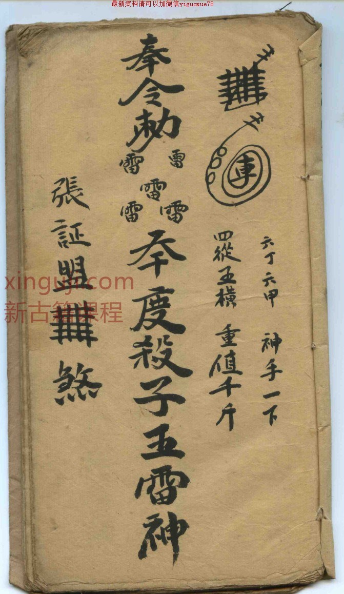 符本–清代 湘西手抄符咒法本 27页 无水印插图