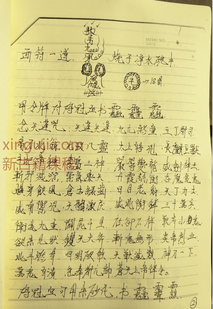 符本–三十六将手抄本  64页插图1