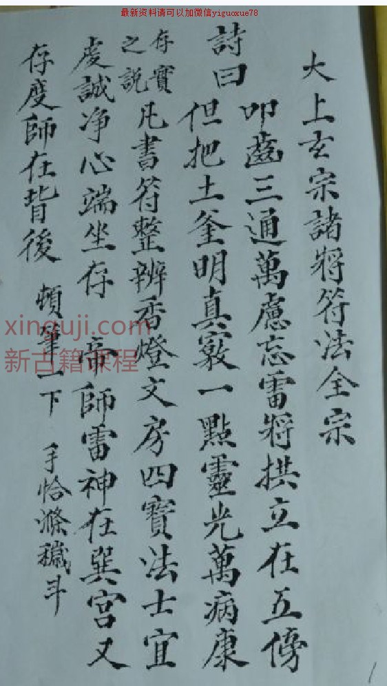 符本–太上玄宗諸將符法-三辰插图