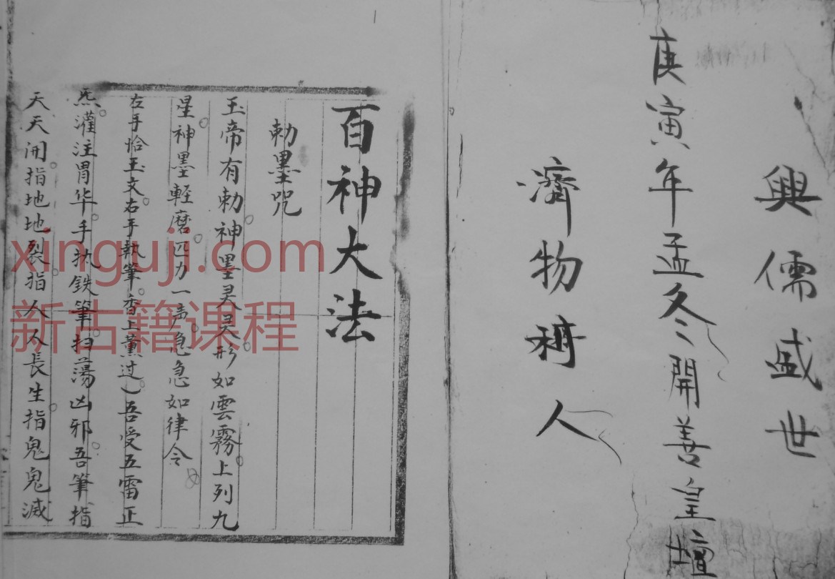 符本–先天百神大法乾册 治邪煞插图1