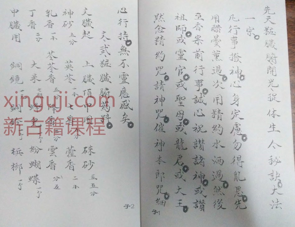 符本–先天十二本43页  无水印插图