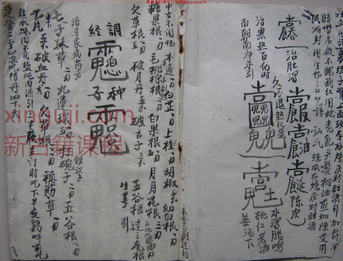 符法治病–民间水法治病祝由法本 治邪插图