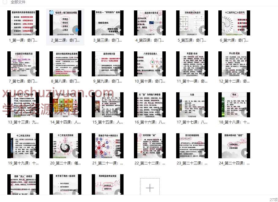 舒涵老师决策学高阶布局密训班27集Y插图
