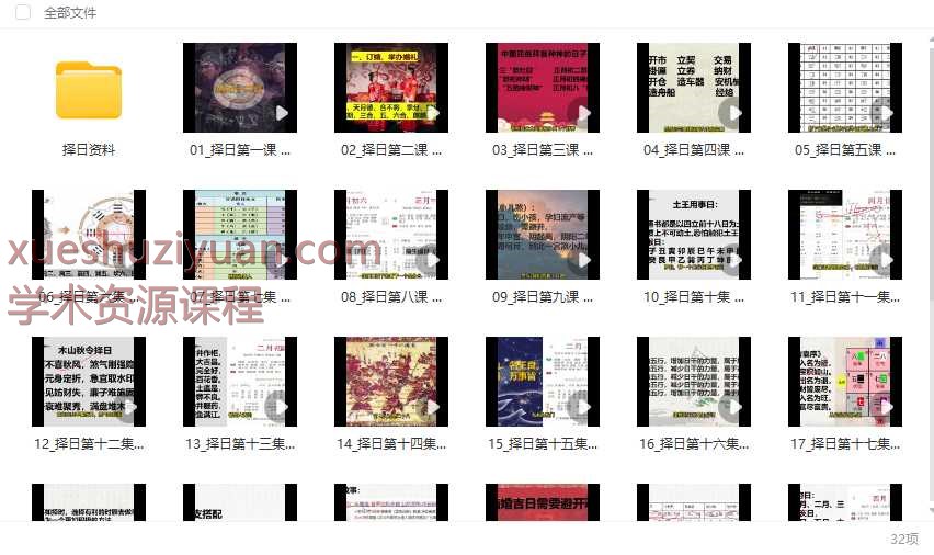 传择日课30集视频+课件30本 张炜秘插图