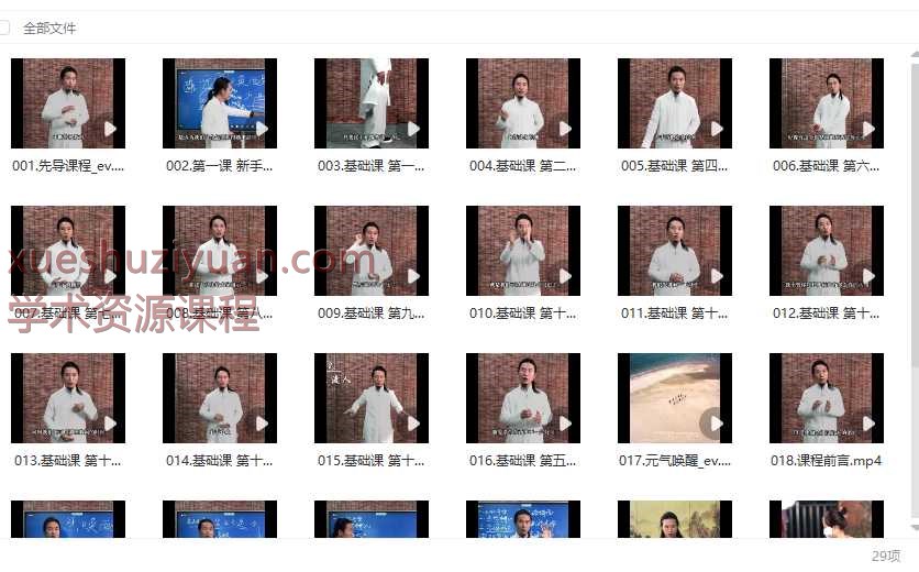 颜法坤【太乙真气秘法】29集Y插图