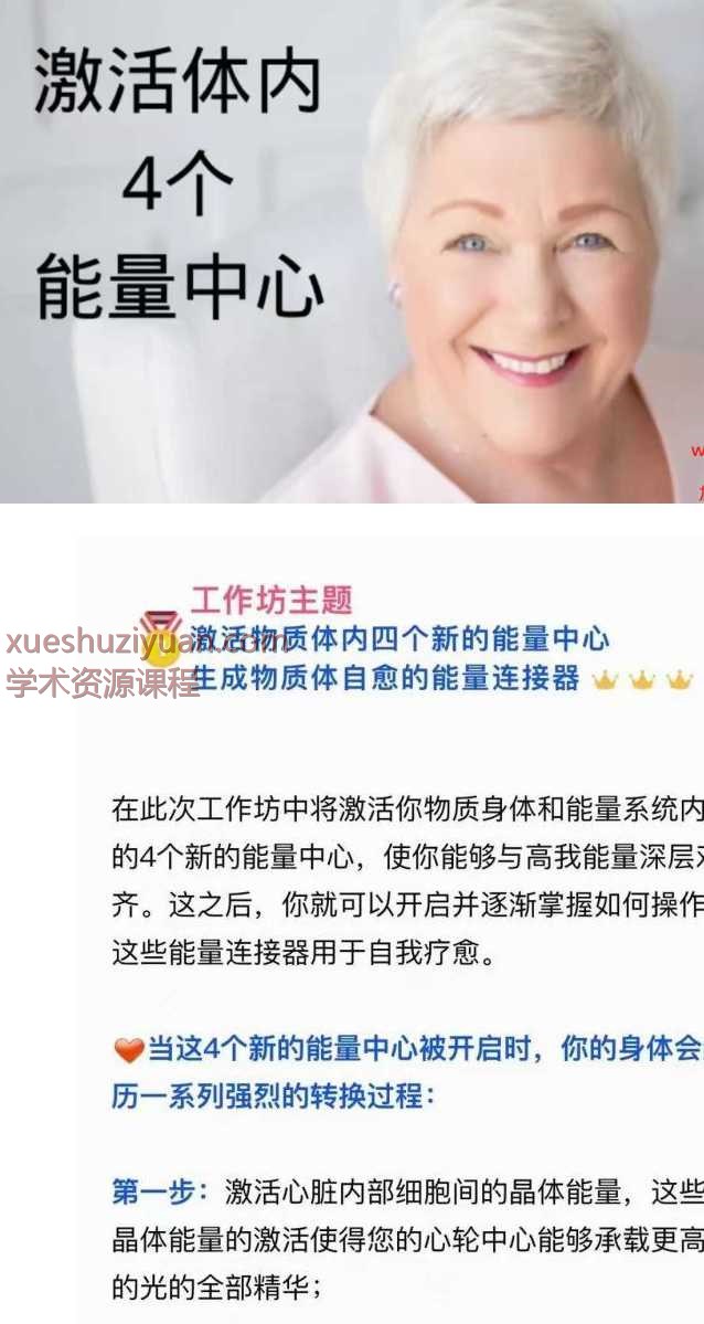 图南心灵-【克里斯汀】激活体内4个能量中心插图