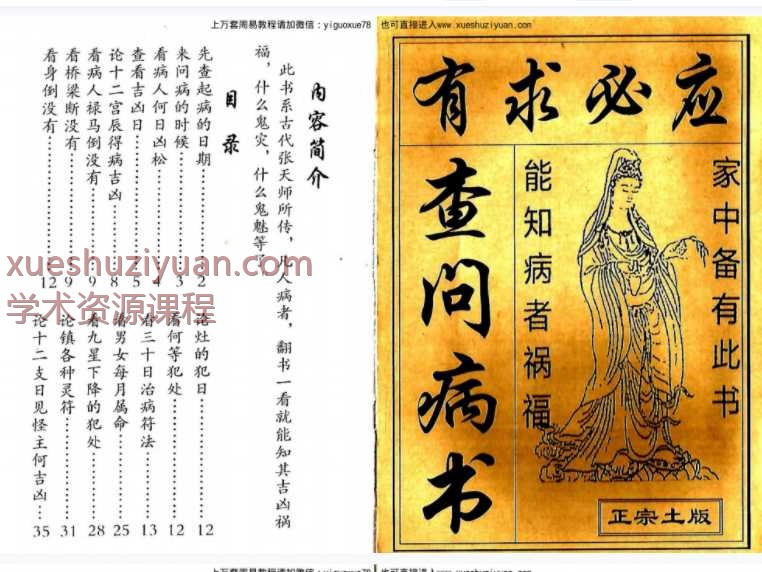 《查问病书》附录民间救治奇方 24筒子页.pdf  Y插图
