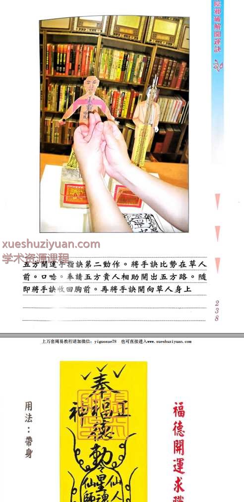 林吉成《阴邪破解开运诀》 350p 新版彩图Y插图2