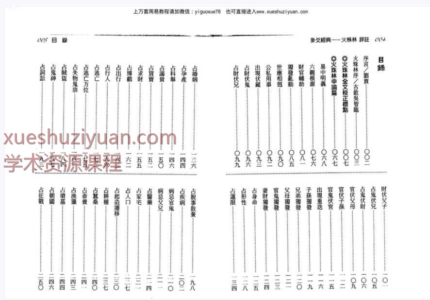 台湾刘贲-火珠林评注343单页Y.pdf插图1