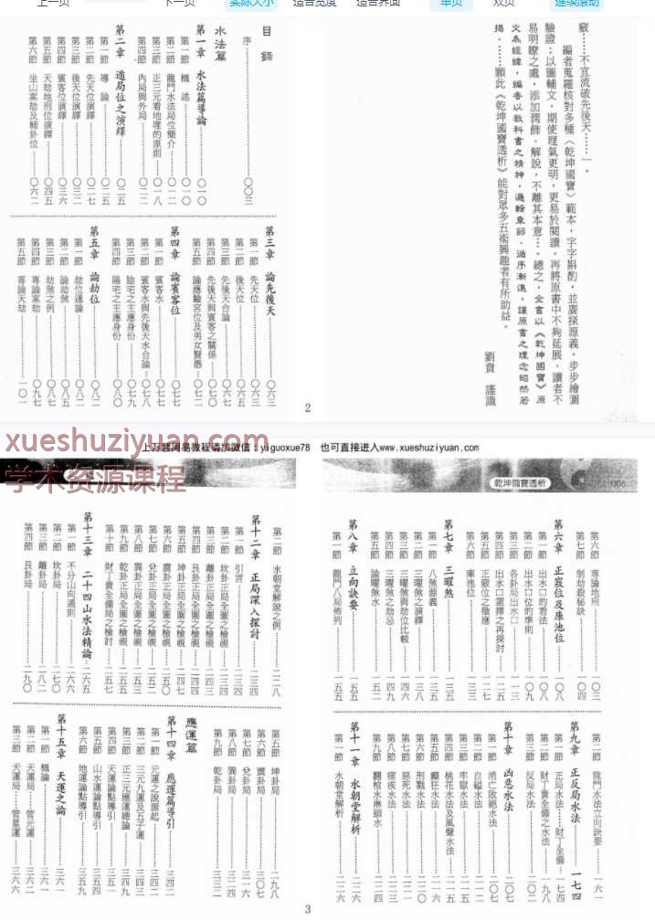 台湾刘贲风水学乾坤国宝透析PDF文档500单页Y.pdf插图1