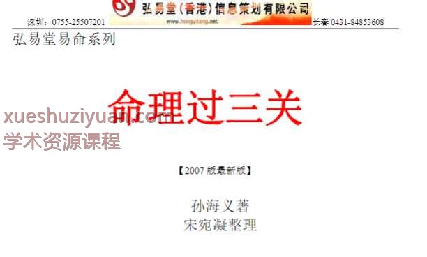 命理过三关-2007最新网络版插图