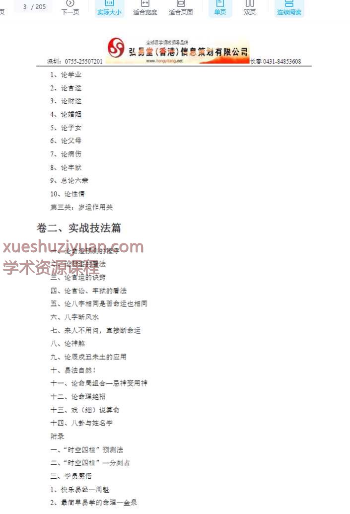 命理过三关-2007最新网络版插图1