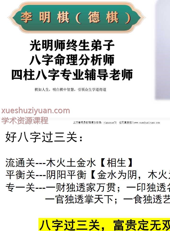 李明棋老师+真传八字之断八字的黄金十大秘法240页插图