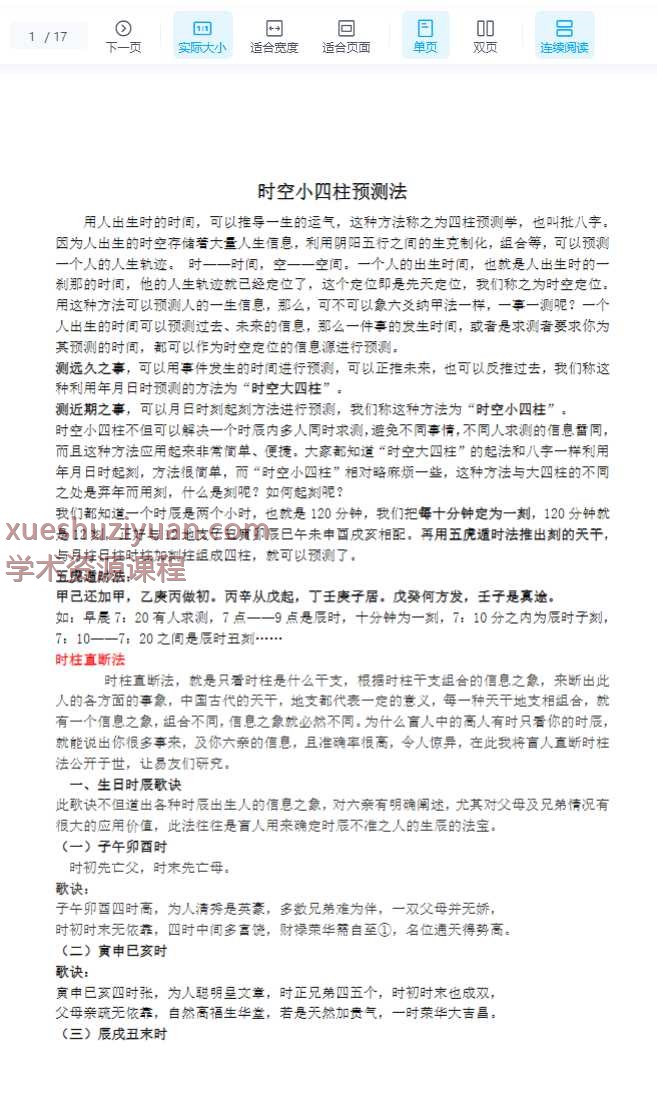 时空小四柱预测法插图